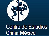 Ciclo de conferencias: Oportunidades y retos de la econom&iacute;a de la Rep&uacute;blica Popular China para M&eacute;xico